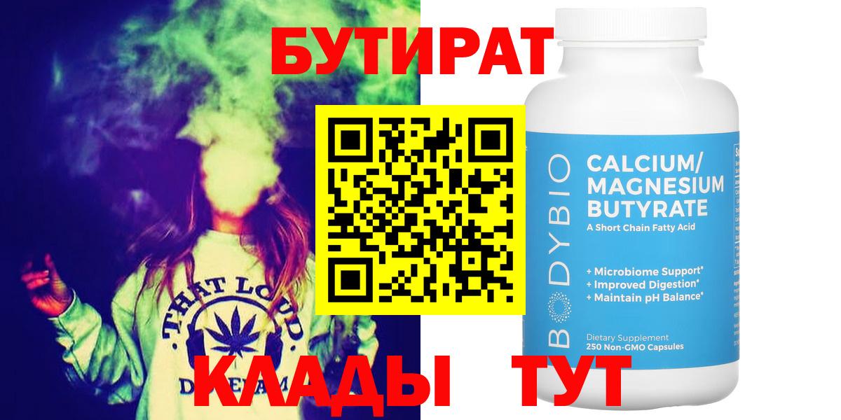Бутират BDO Верхний Уфалей