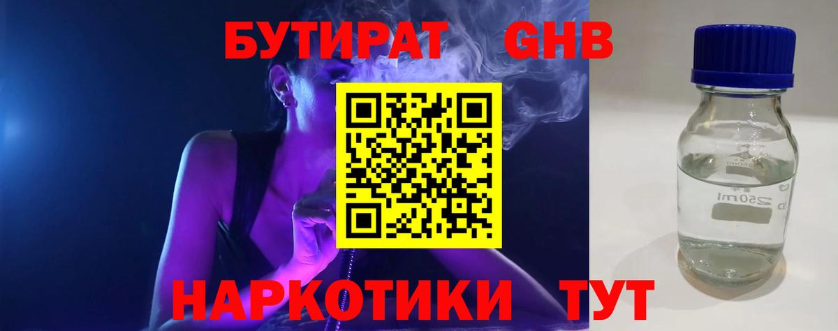 БУТИРАТ бутик  Верхний Уфалей 