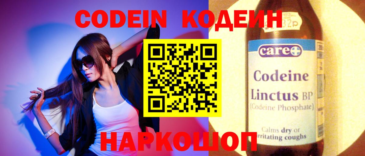 Codein напиток Lean (лин) Верхний Уфалей