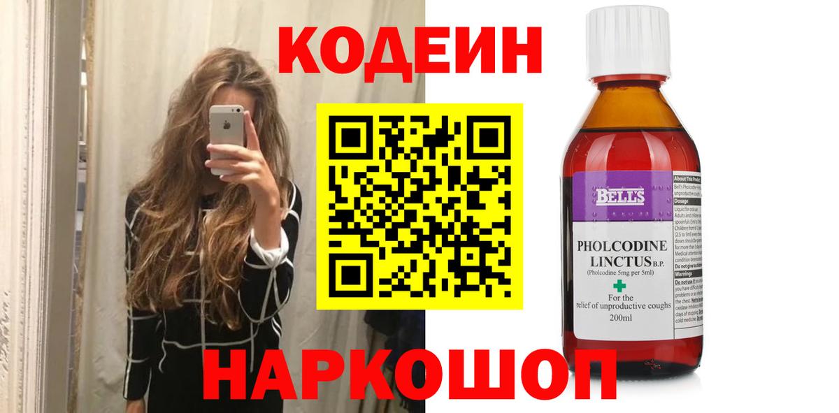 Кодеин напиток Lean (лин) Верхний Уфалей