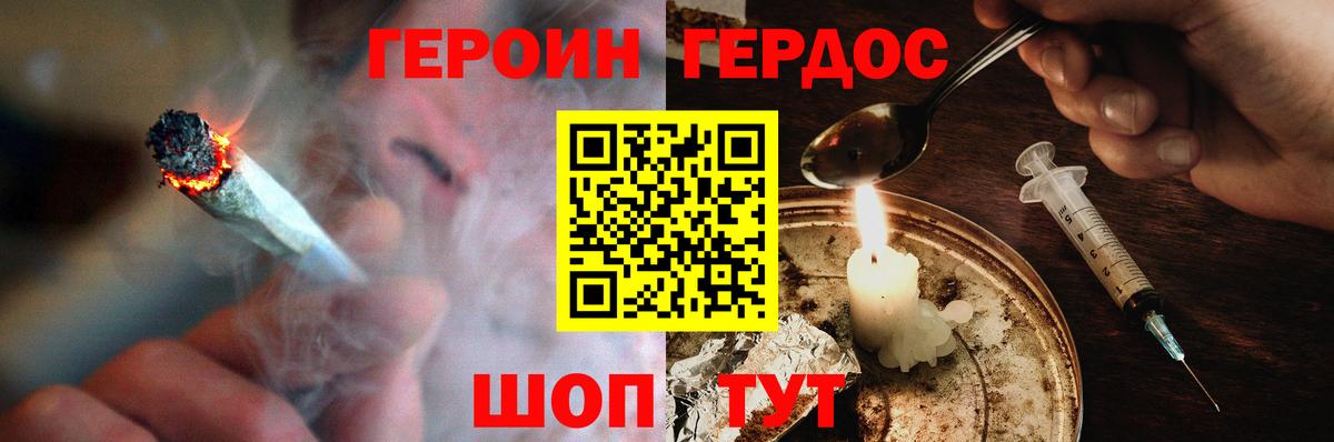 Героин хмурый Верхний Уфалей