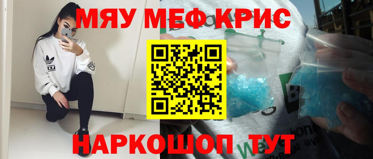 Меф мяу мяу мука Верхний Уфалей